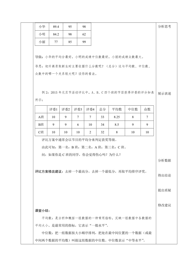 新华东师大版八年级数学下册《20章 数据的整理与初步处理平均数、中位数和众数的选用》教案_17.docx_第2页