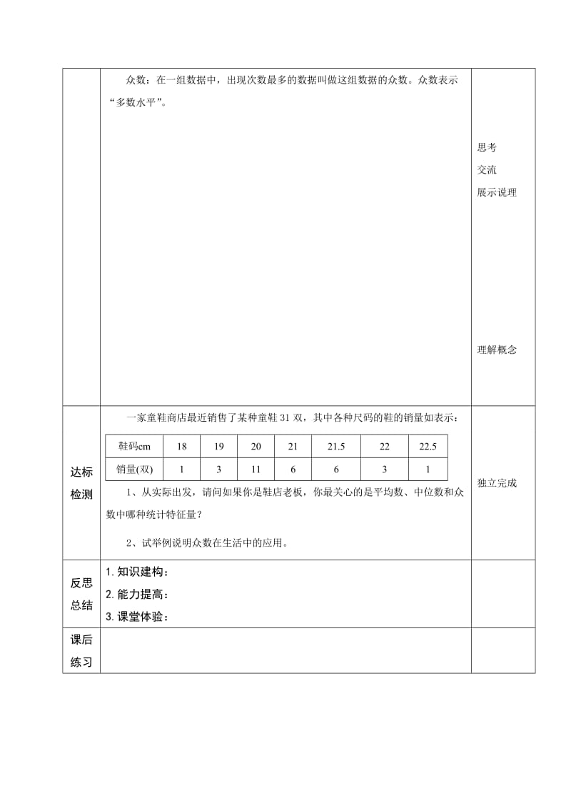 新华东师大版八年级数学下册《20章 数据的整理与初步处理平均数、中位数和众数的选用》教案_17.docx_第3页