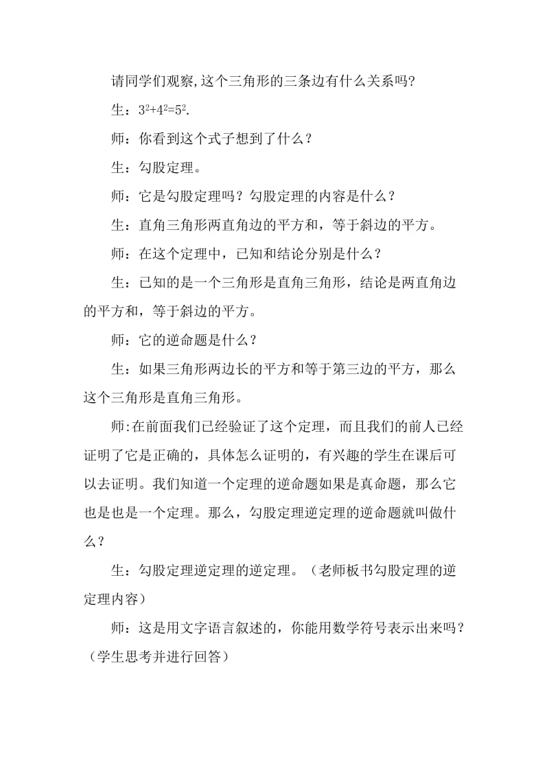 新沪科版八年级数学下册《18章 勾股定理18.2 勾股定理的逆定理》教案_10.docx_第3页