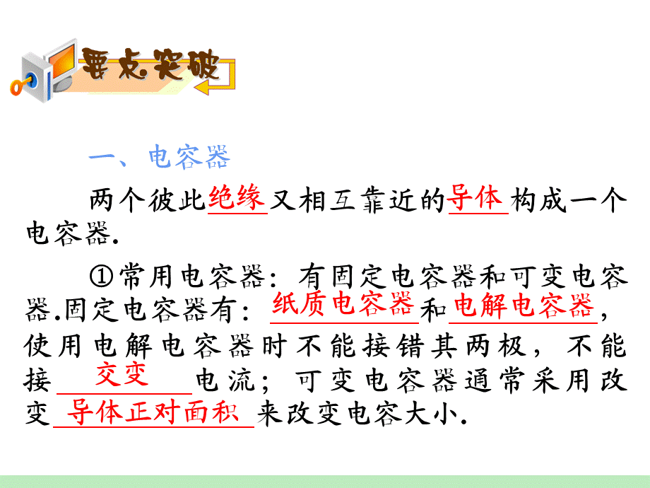 电容器__电容器的电压、电荷量和电容的关系[稻谷文苑].ppt_第3页