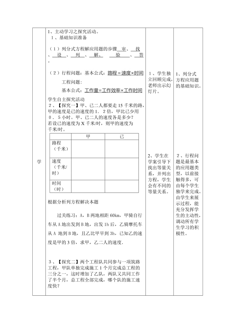 新华东师大版八年级数学下册《16章 分式16.3 可化为一元一次方程的分式方程》教案_20.doc_第2页