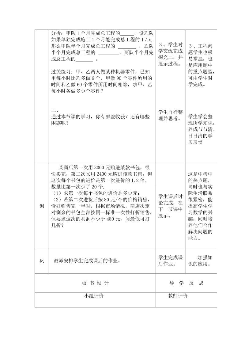 新华东师大版八年级数学下册《16章 分式16.3 可化为一元一次方程的分式方程》教案_20.doc_第3页