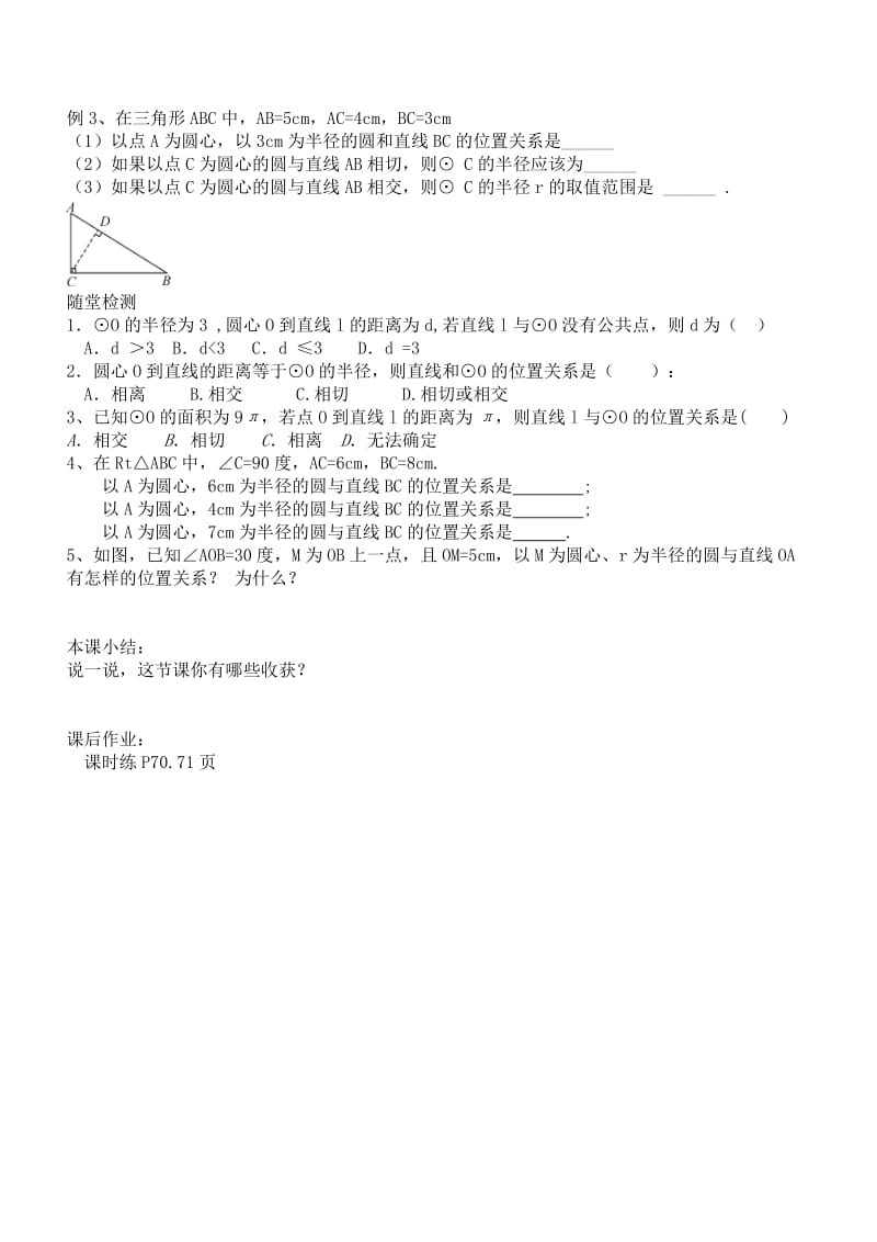 新华东师大版九年级数学下册《27章 圆27.2 与圆有关的位置关系直线与圆的位置关系》教案_13.doc_第3页