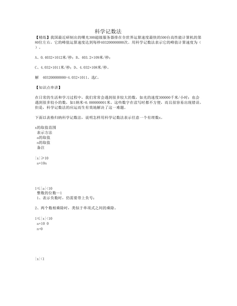 新华东师大版八年级数学下册《16章 分式16.4 零指数幂与负整数指数幂科学记数法》教案_17.doc_第1页