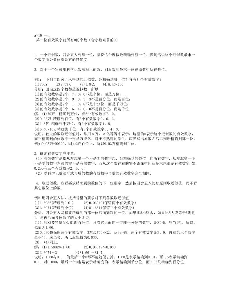 新华东师大版八年级数学下册《16章 分式16.4 零指数幂与负整数指数幂科学记数法》教案_17.doc_第2页