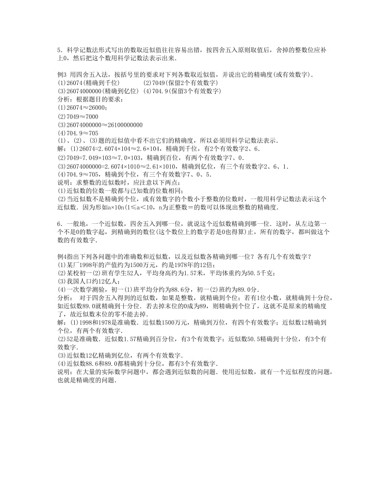 新华东师大版八年级数学下册《16章 分式16.4 零指数幂与负整数指数幂科学记数法》教案_17.doc_第3页