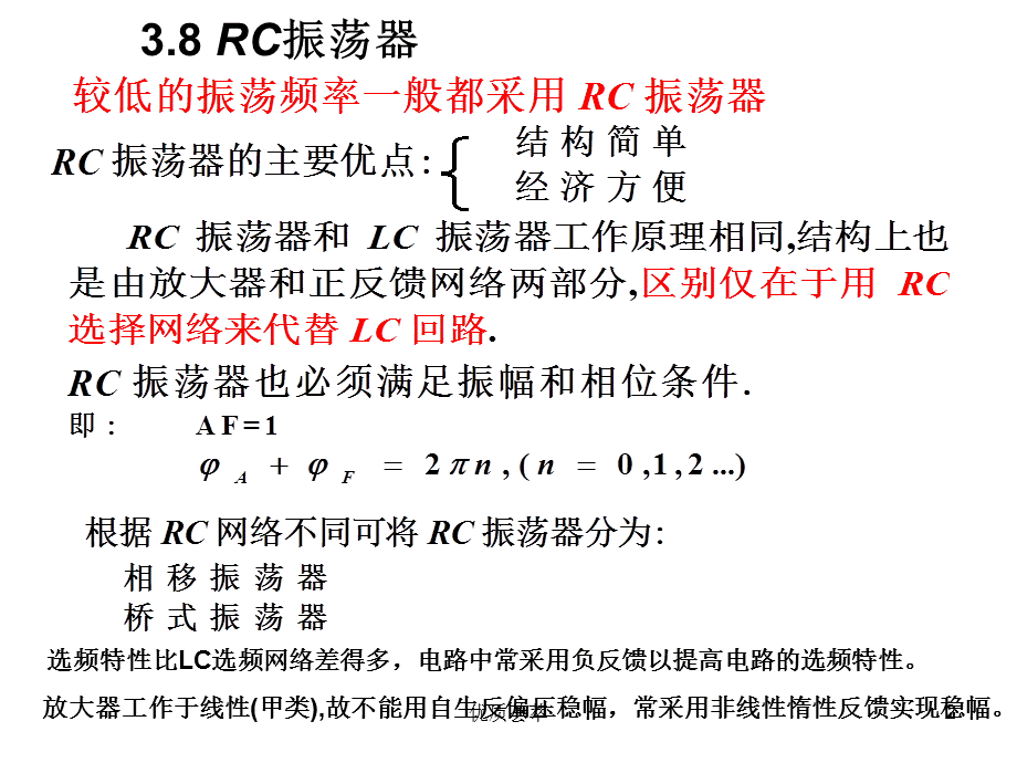 RC正弦波振荡电路[稻谷文苑].ppt_第2页