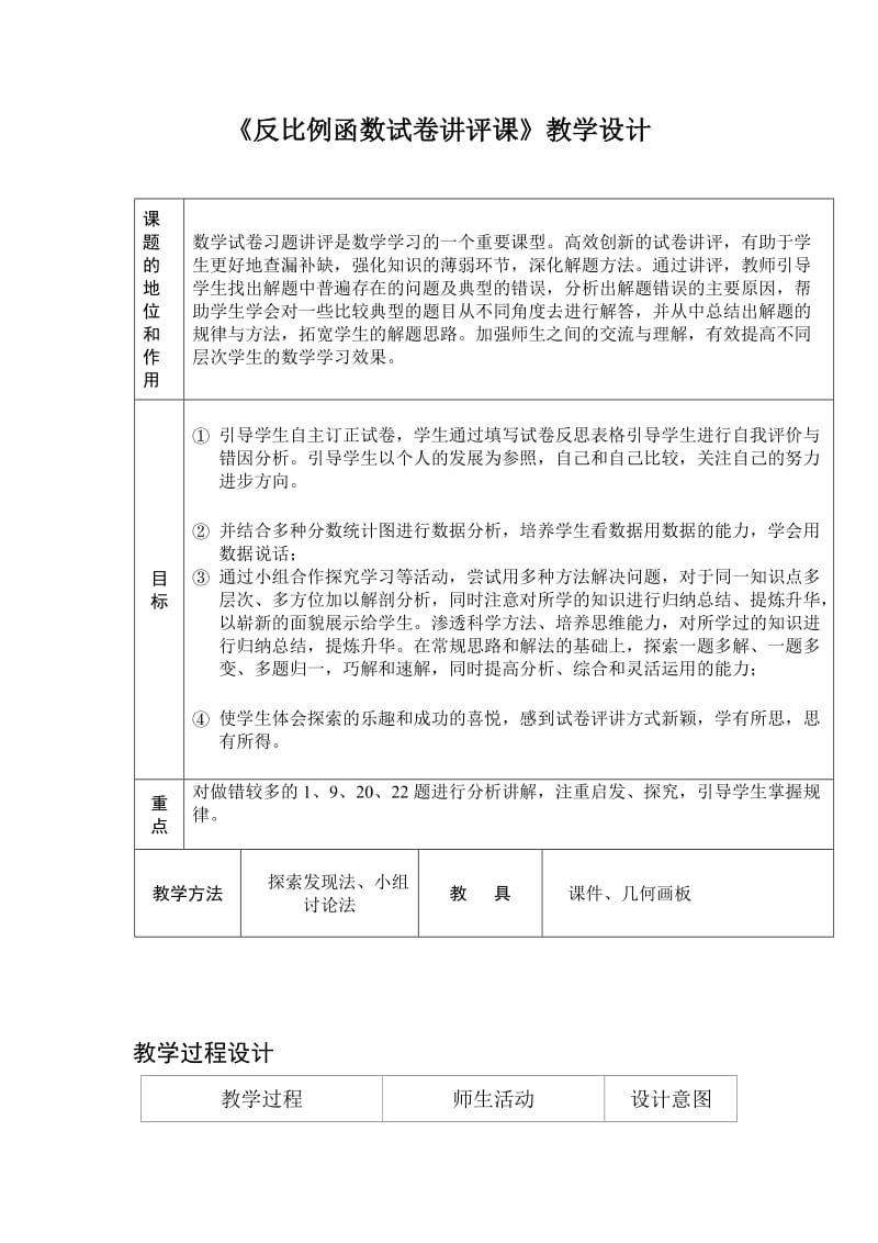 新华东师大版八年级数学下册《17章 函数及其图象复习题》教案_24.doc_第1页