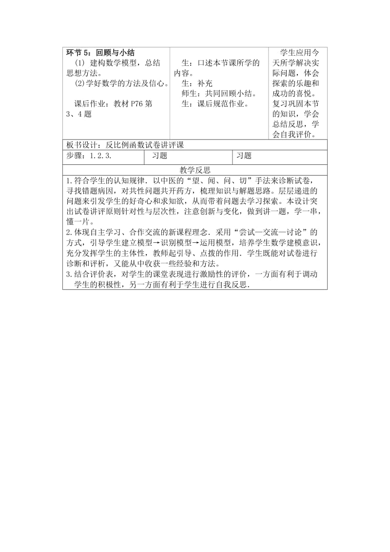 新华东师大版八年级数学下册《17章 函数及其图象复习题》教案_24.doc_第3页