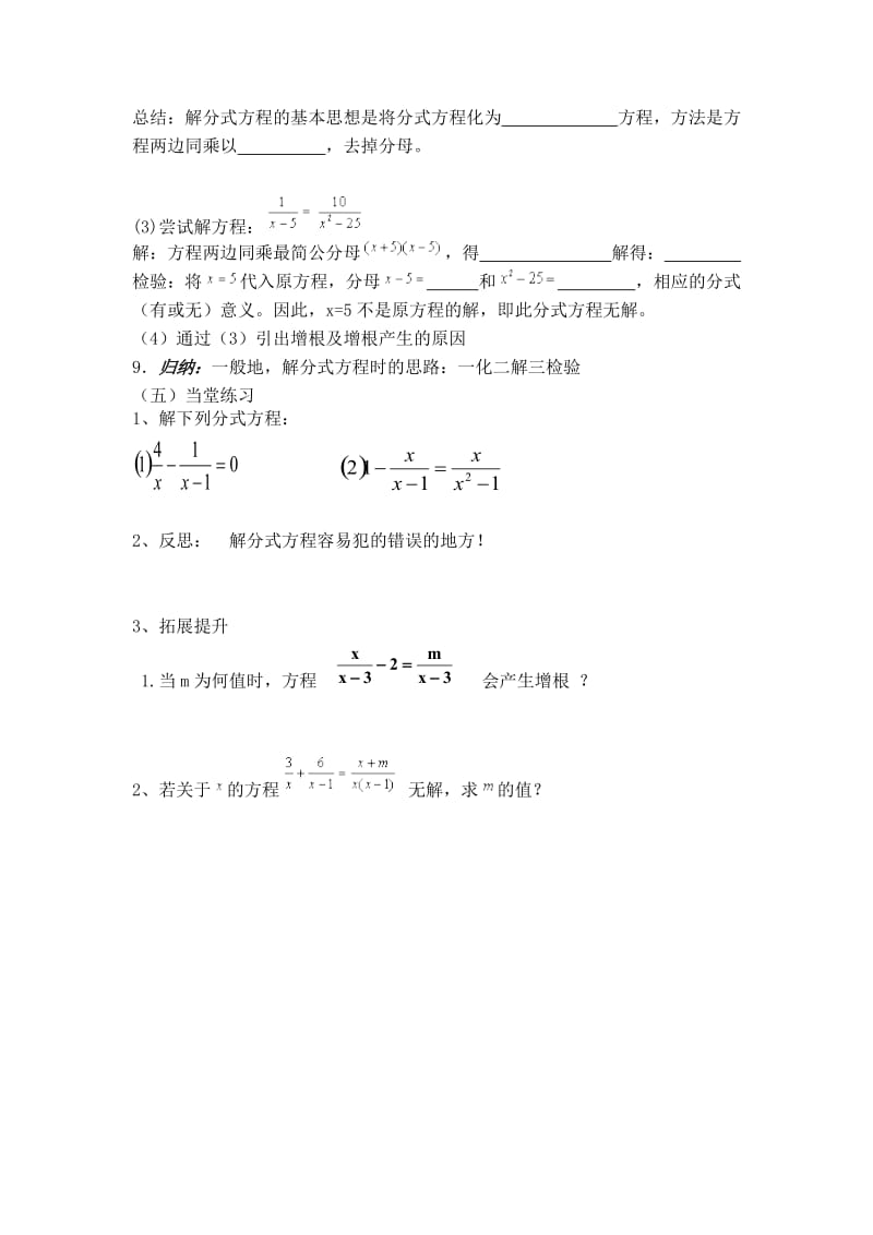 新华东师大版八年级数学下册《16章 分式16.3 可化为一元一次方程的分式方程》教案_11.docx_第2页