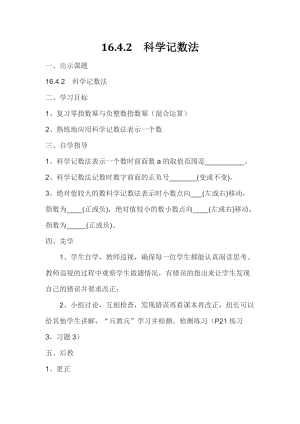 新华东师大版八年级数学下册《16章 分式16.4 零指数幂与负整数指数幂科学记数法》教案_10.docx