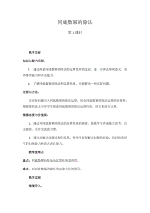 新沪科版七年级数学下册《8章 整式乘法与因式分解8.1 幂的运算同底数幂的除法》教案_13.docx