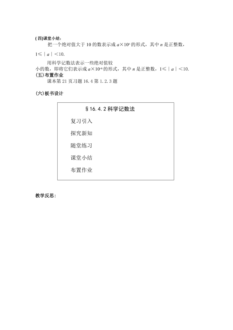 新华东师大版八年级数学下册《16章 分式16.4 零指数幂与负整数指数幂科学记数法》教案_28.doc_第3页