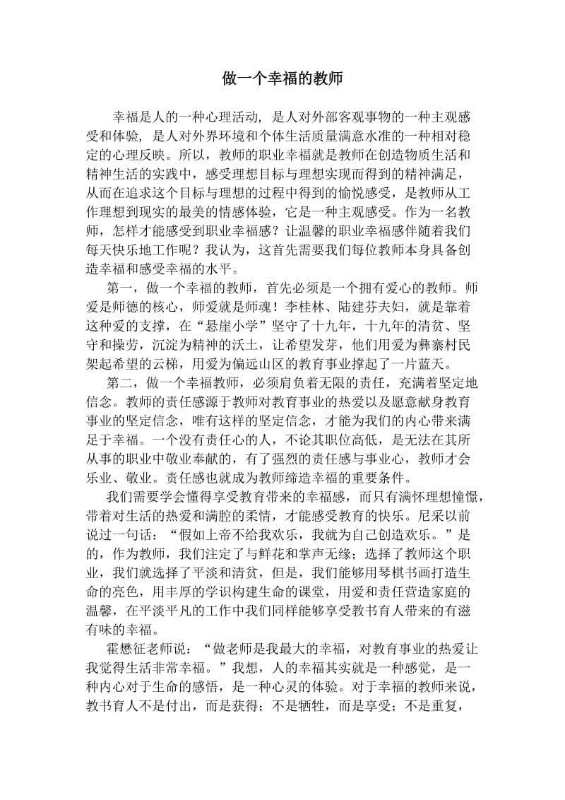 做一个幸福的教师(1).doc_第1页