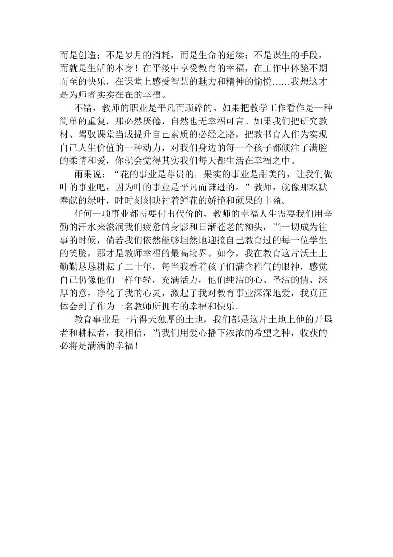 做一个幸福的教师(1).doc_第2页