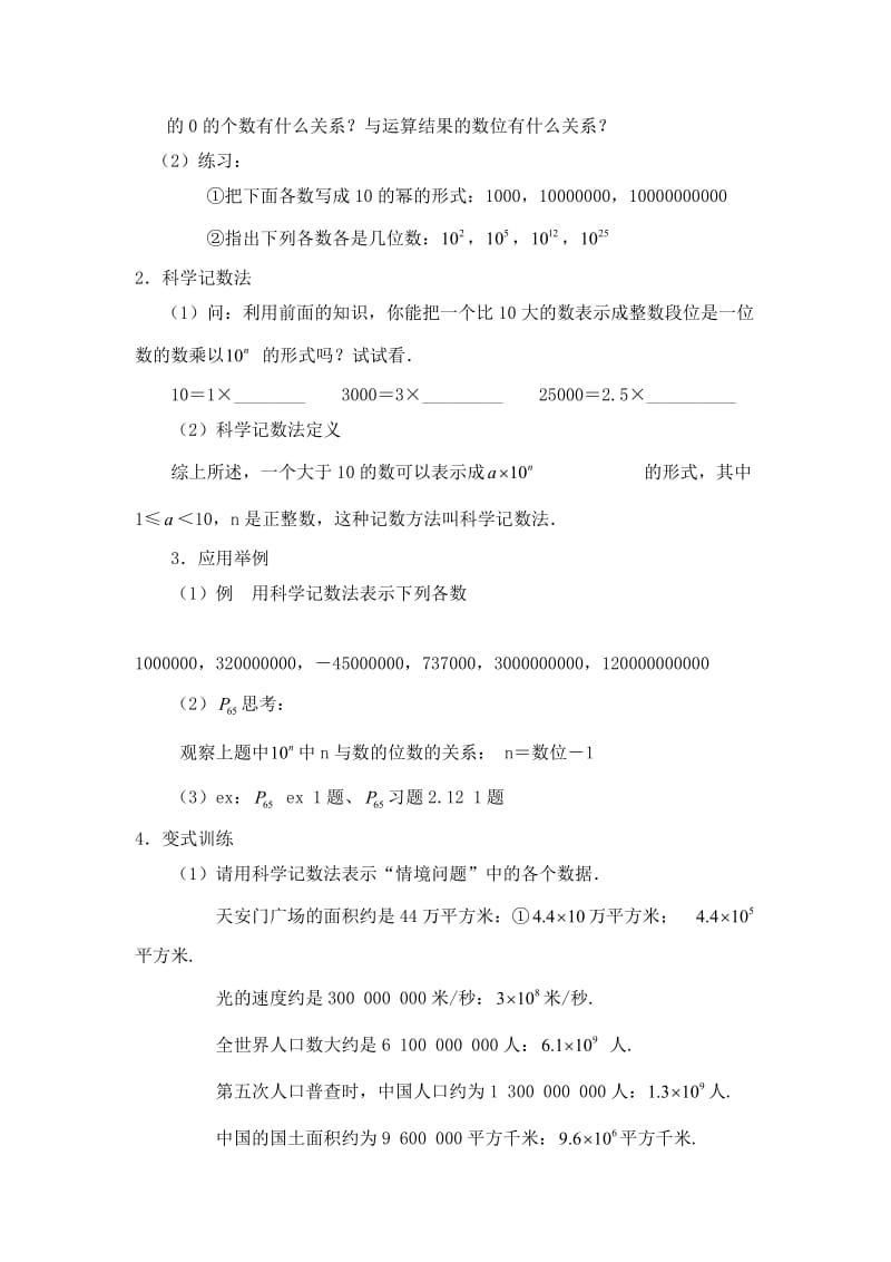 新华东师大版八年级数学下册《16章 分式16.4 零指数幂与负整数指数幂科学记数法》教案_29.doc_第2页