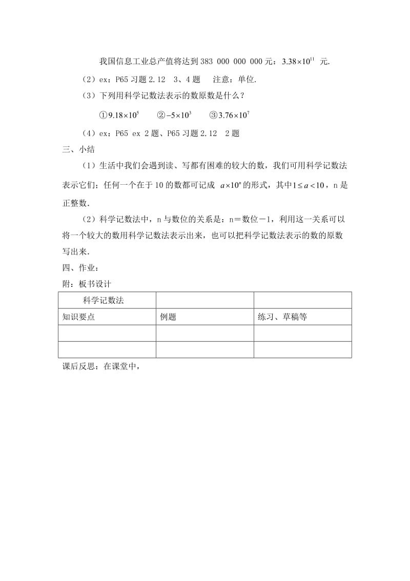 新华东师大版八年级数学下册《16章 分式16.4 零指数幂与负整数指数幂科学记数法》教案_29.doc_第3页