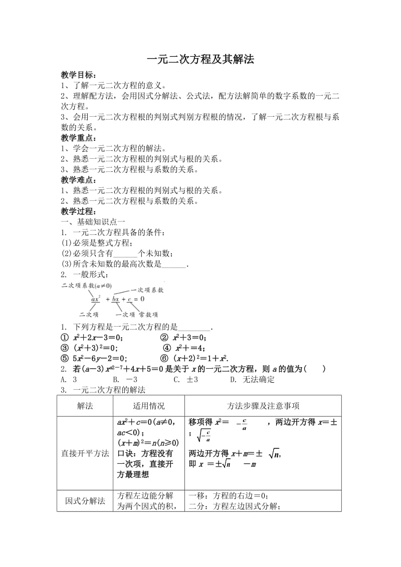 新沪科版八年级数学下册《17章 一元二次方程17.1 一元二次方程》教案_8.docx_第1页