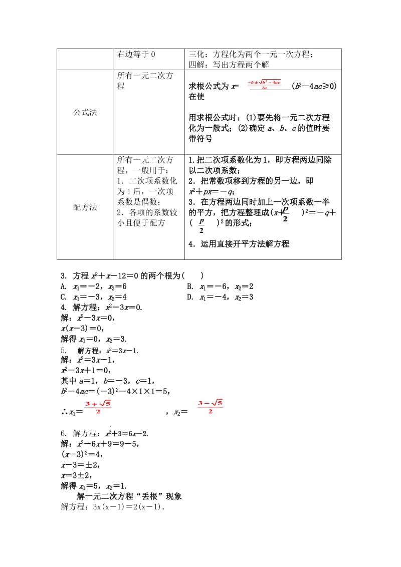 新沪科版八年级数学下册《17章 一元二次方程17.1 一元二次方程》教案_8.docx_第2页