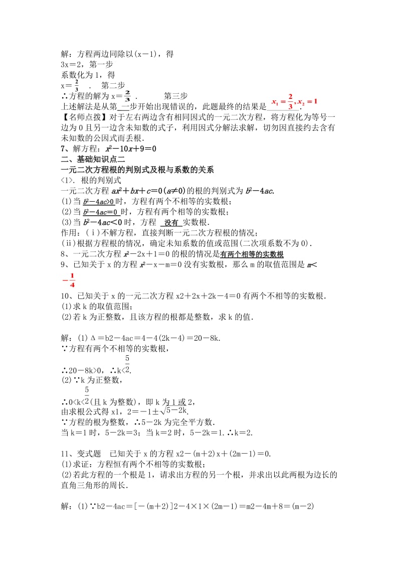 新沪科版八年级数学下册《17章 一元二次方程17.1 一元二次方程》教案_8.docx_第3页