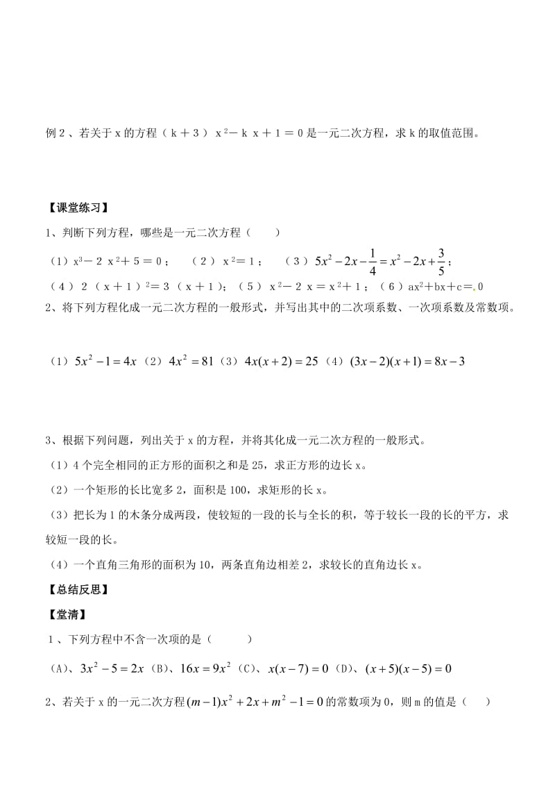 新华东师大版八年级数学下册《16章 分式复习题》教案_13.doc_第2页