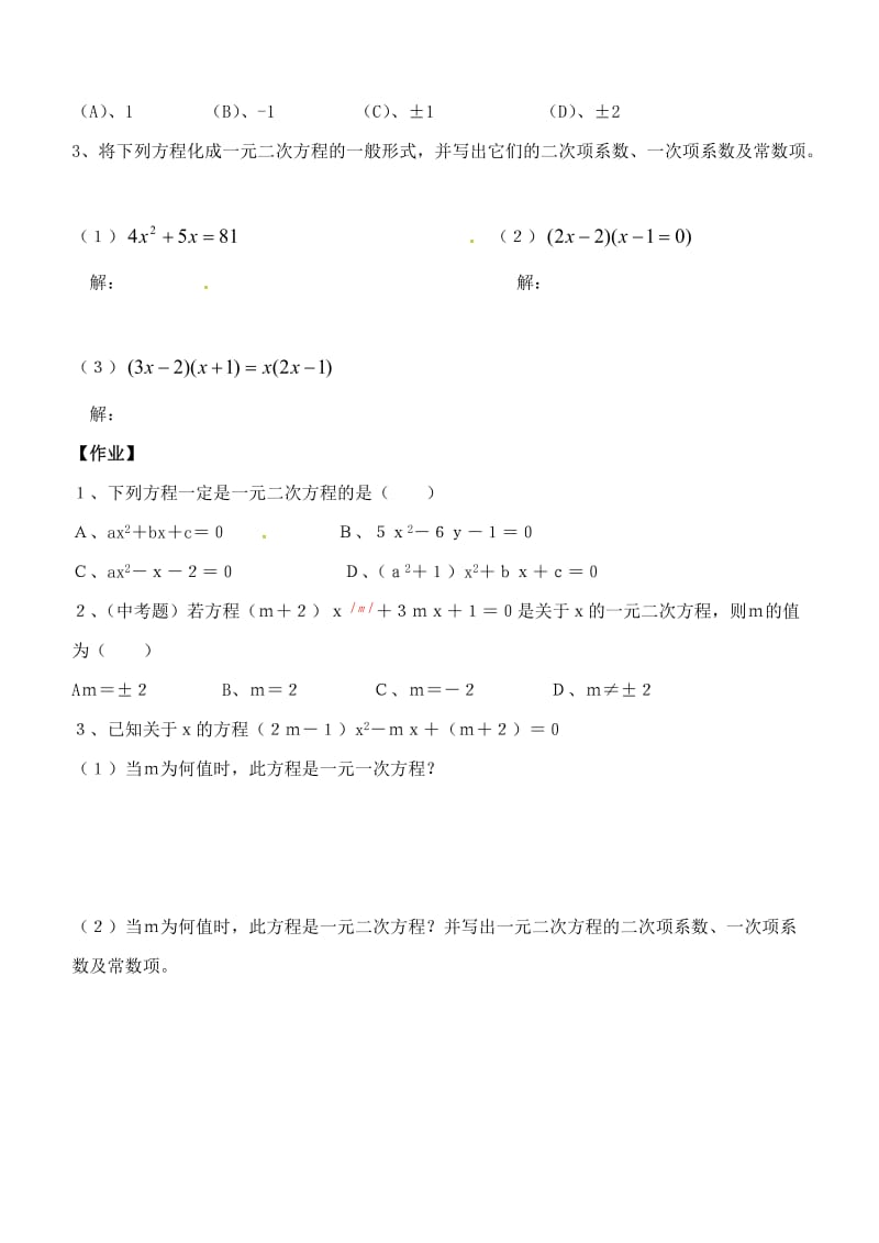 新华东师大版八年级数学下册《16章 分式复习题》教案_13.doc_第3页