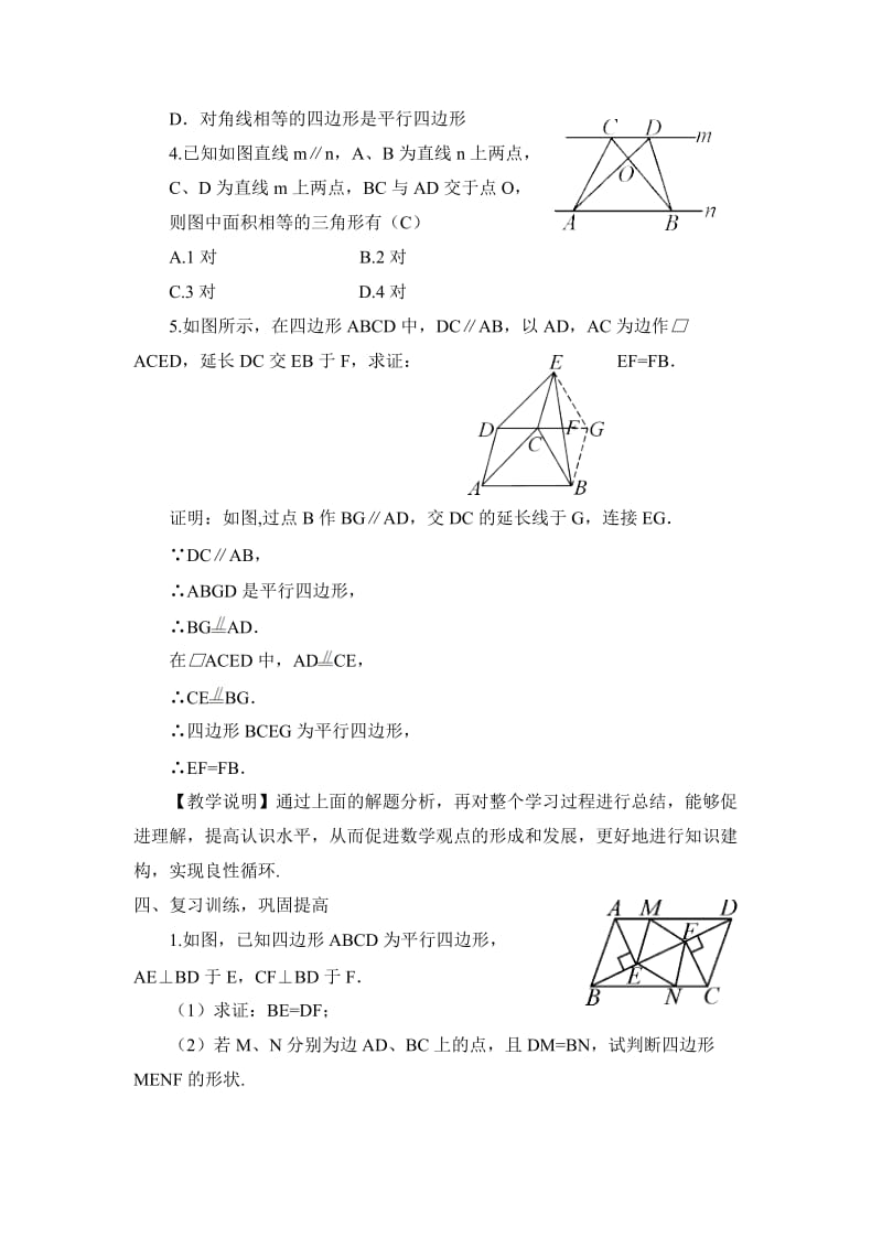 新华东师大版八年级数学下册《18章 平行四边形小结》教案_30.doc_第3页