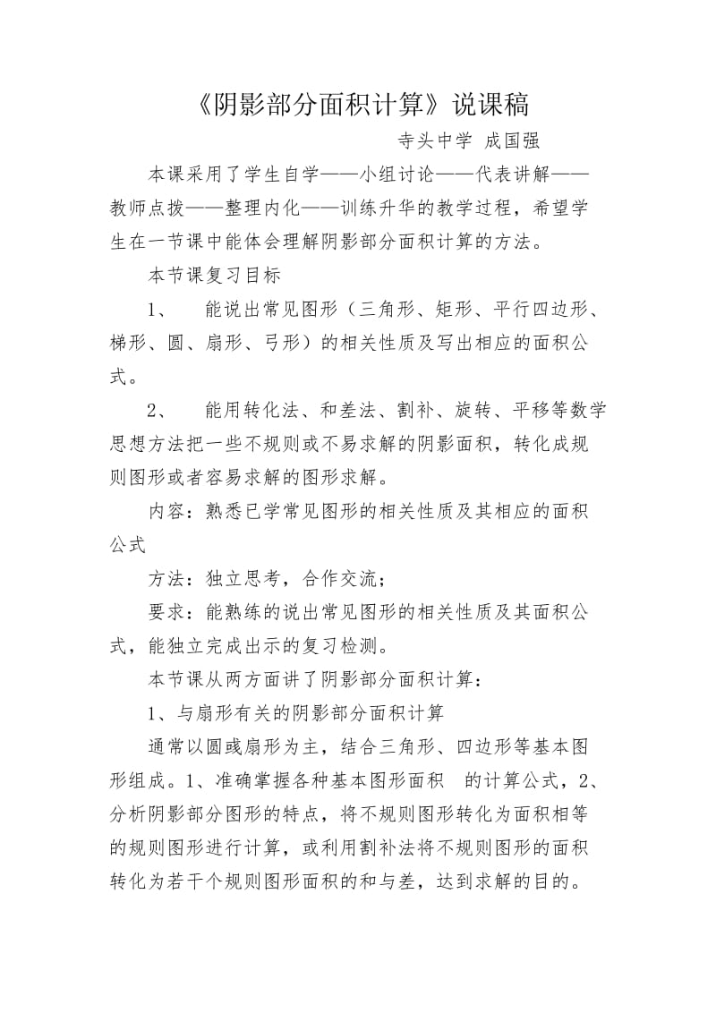 新华东师大版九年级数学下册《阴影部分面积计算》教案_7.docx_第3页