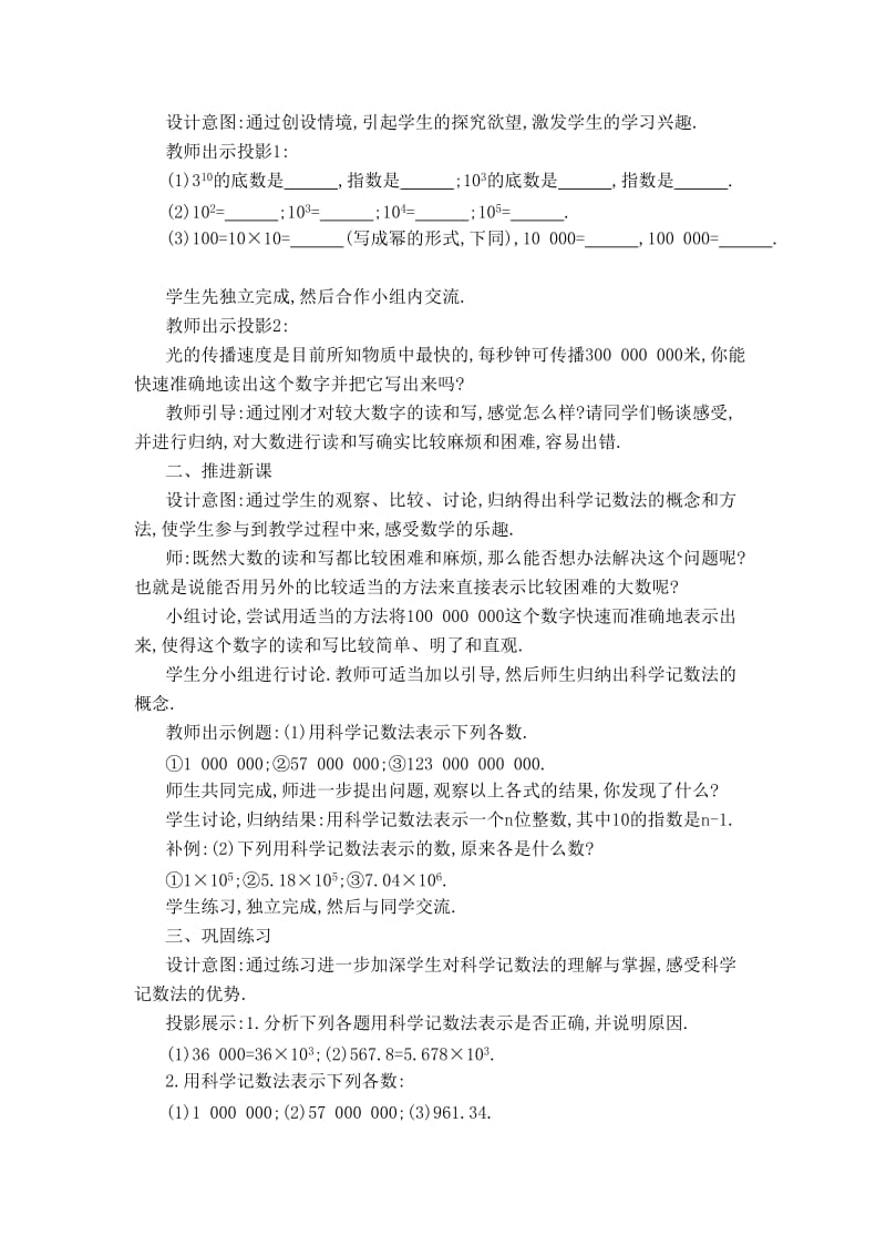 新华东师大版八年级数学下册《16章 分式16.4 零指数幂与负整数指数幂科学记数法》教案_10.doc_第2页