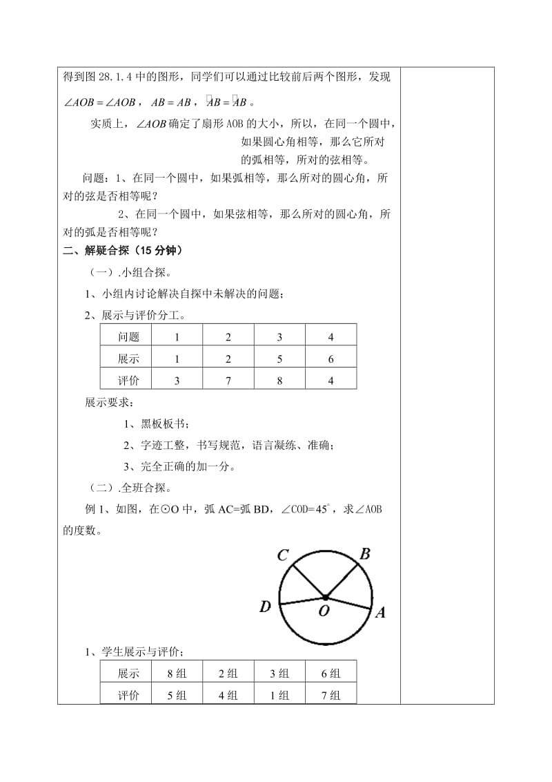 新华东师大版九年级数学下册《27章 圆27.1 圆的认识圆的对称性》教案_16.doc_第3页