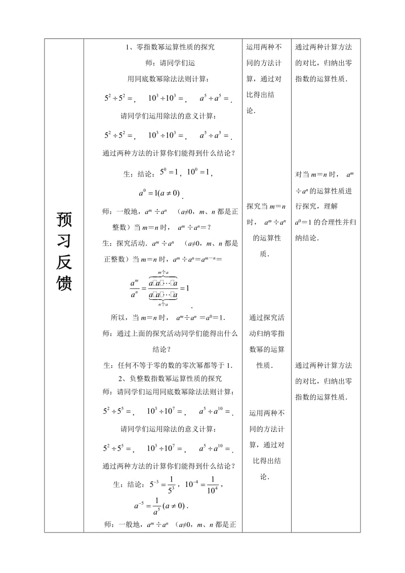 新华东师大版八年级数学下册《16章 分式16.4 零指数幂与负整数指数幂零指数幂与负整数指数幂》教案_26.doc_第2页