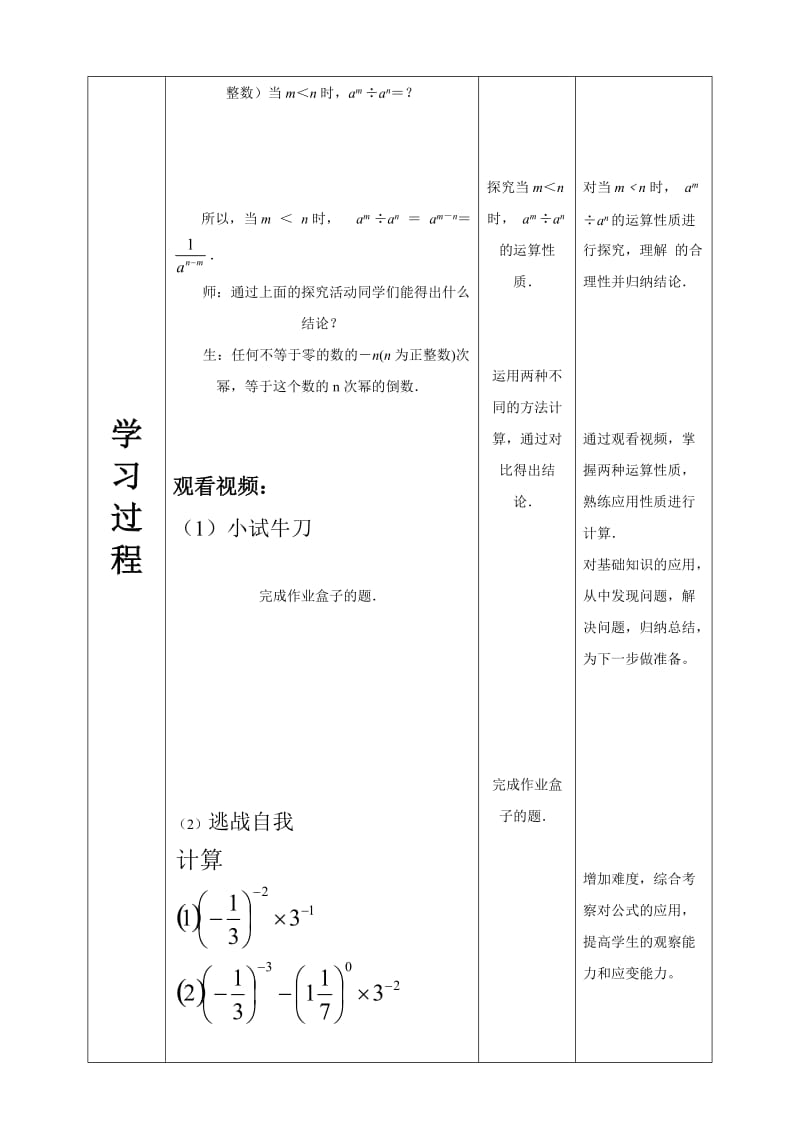 新华东师大版八年级数学下册《16章 分式16.4 零指数幂与负整数指数幂零指数幂与负整数指数幂》教案_26.doc_第3页