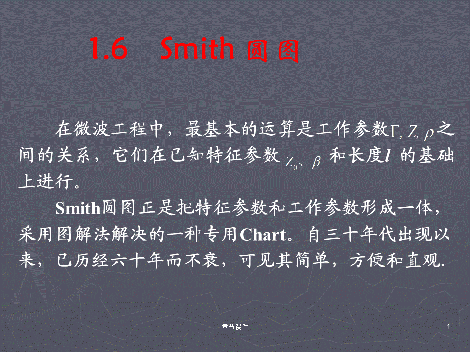 微波课件第1章6[章节讲课].ppt_第1页