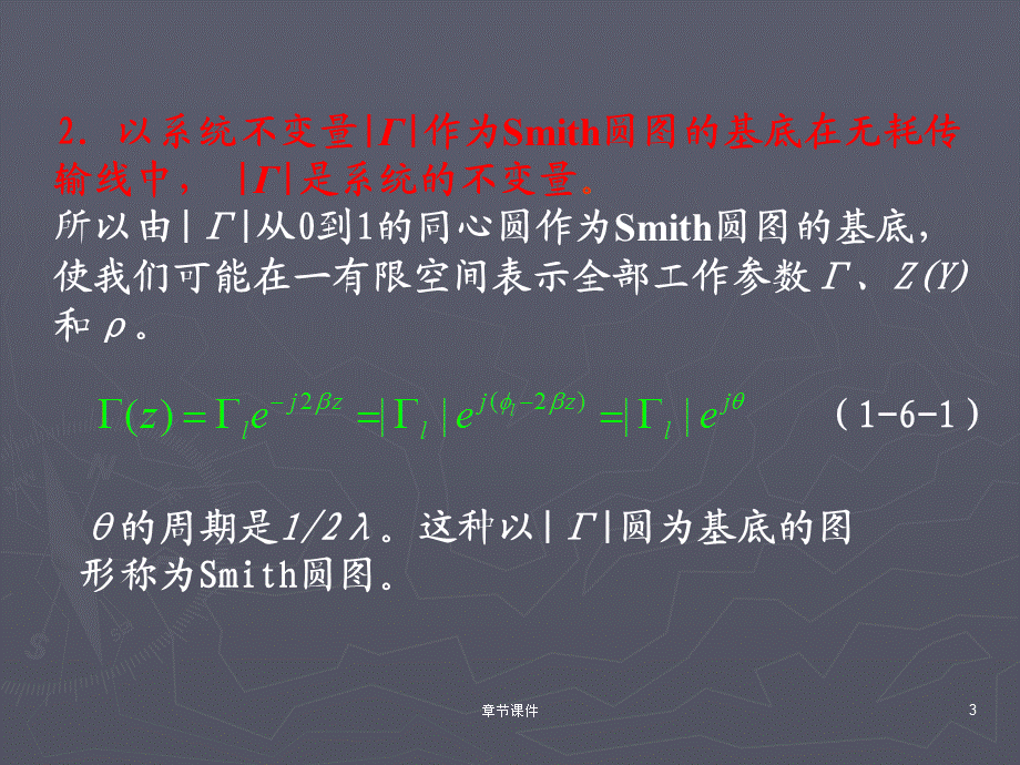 微波课件第1章6[章节讲课].ppt_第3页