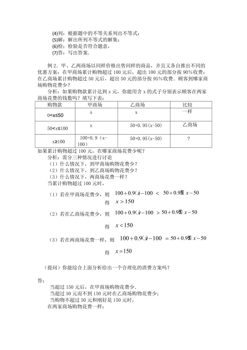 新沪科版七年级数学下册《7章 一元一次不等式与不等式组7.2一元一次不等式的运用》教案_4.docx_第2页