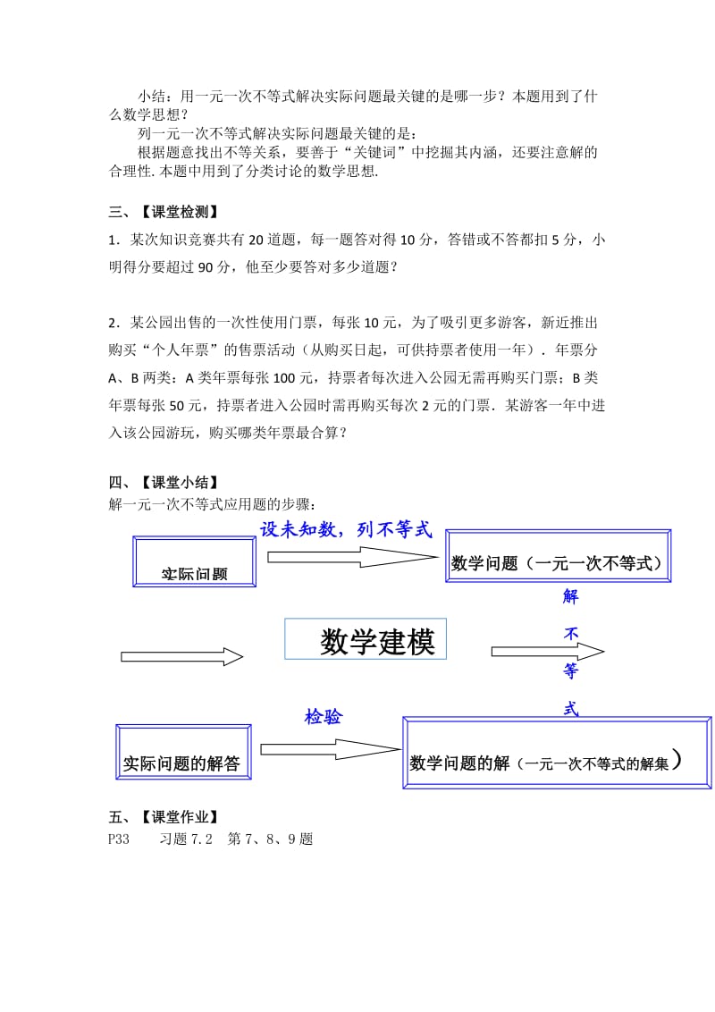 新沪科版七年级数学下册《7章 一元一次不等式与不等式组7.2一元一次不等式的运用》教案_4.docx_第3页