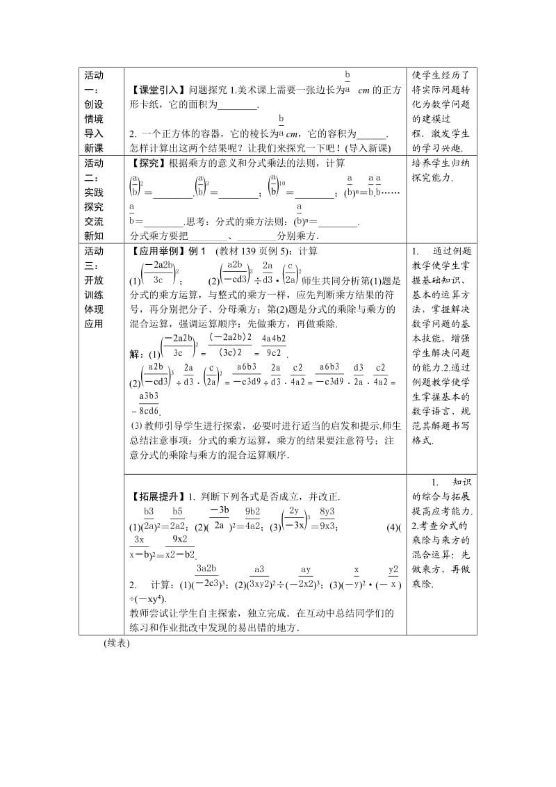 新华东师大版八年级数学下册《16章 分式16.2 分式的运算分式的乘除法》教案_15.doc_第2页