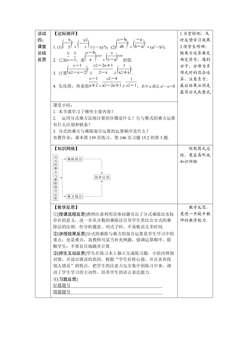 新华东师大版八年级数学下册《16章 分式16.2 分式的运算分式的乘除法》教案_15.doc_第3页