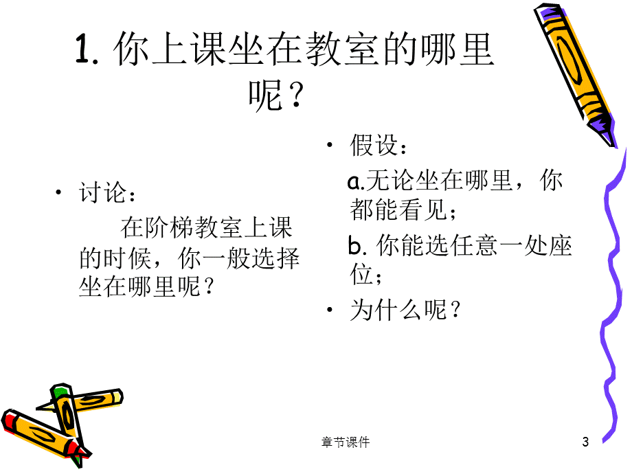 用数学模型的思维方式看问题[章节讲课].ppt_第3页