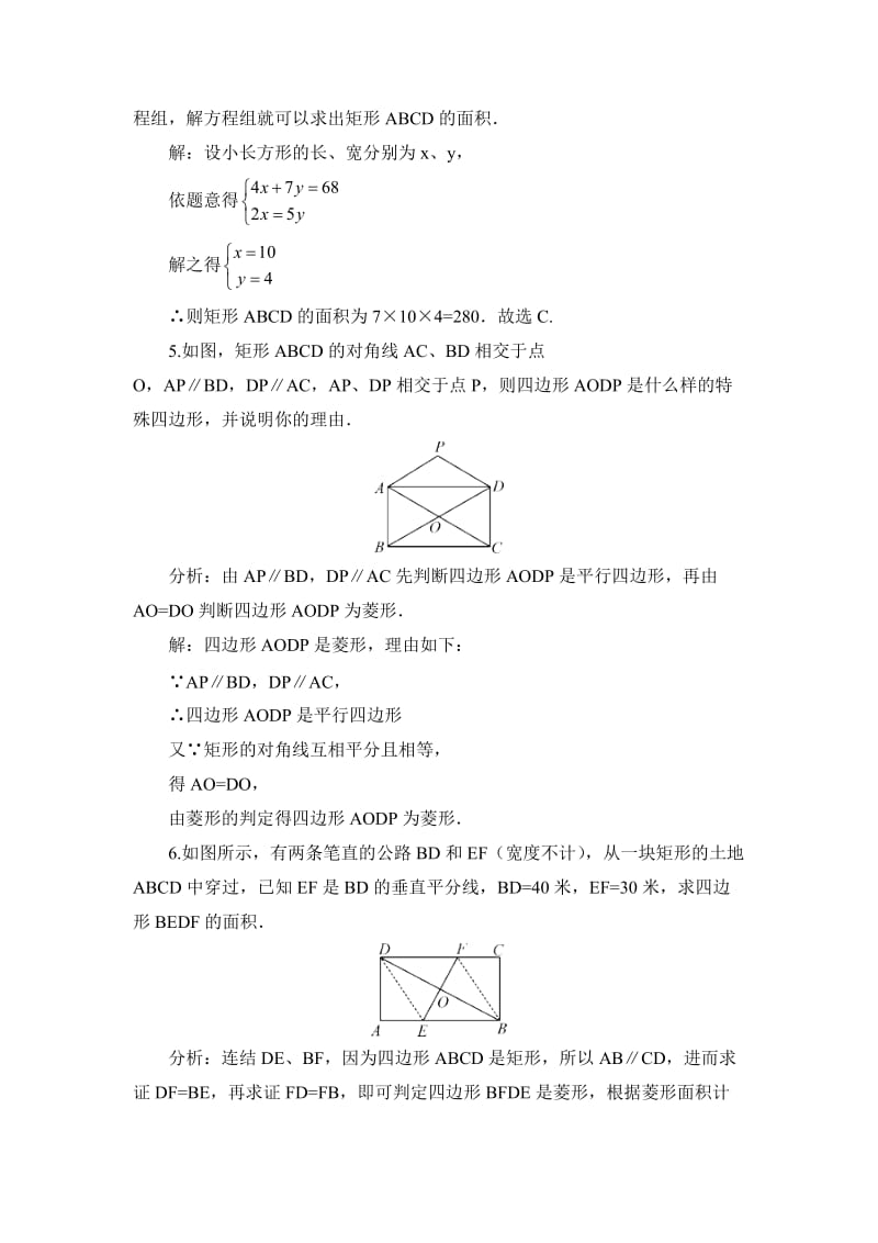 新华东师大版八年级数学下册《19章 矩形、菱形与正方形复习题》教案_18.doc_第3页