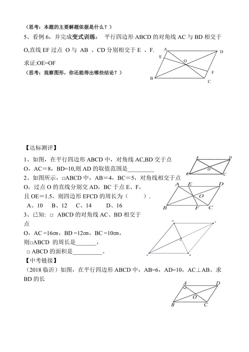 新华东师大版八年级数学下册《18章 平行四边形18.1 平行四边形的性质平行四边形对角线的性质》教案_16.doc_第2页