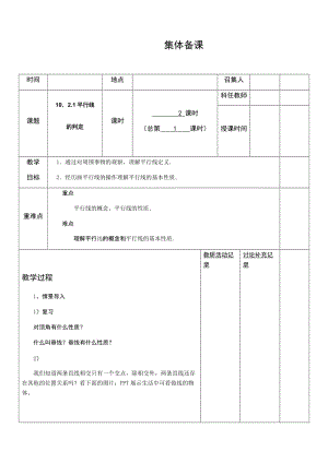 新沪科版七年级数学下册《10.2 平行线的判定平行线、同位角、内错角、同旁内角》教案_10.docx