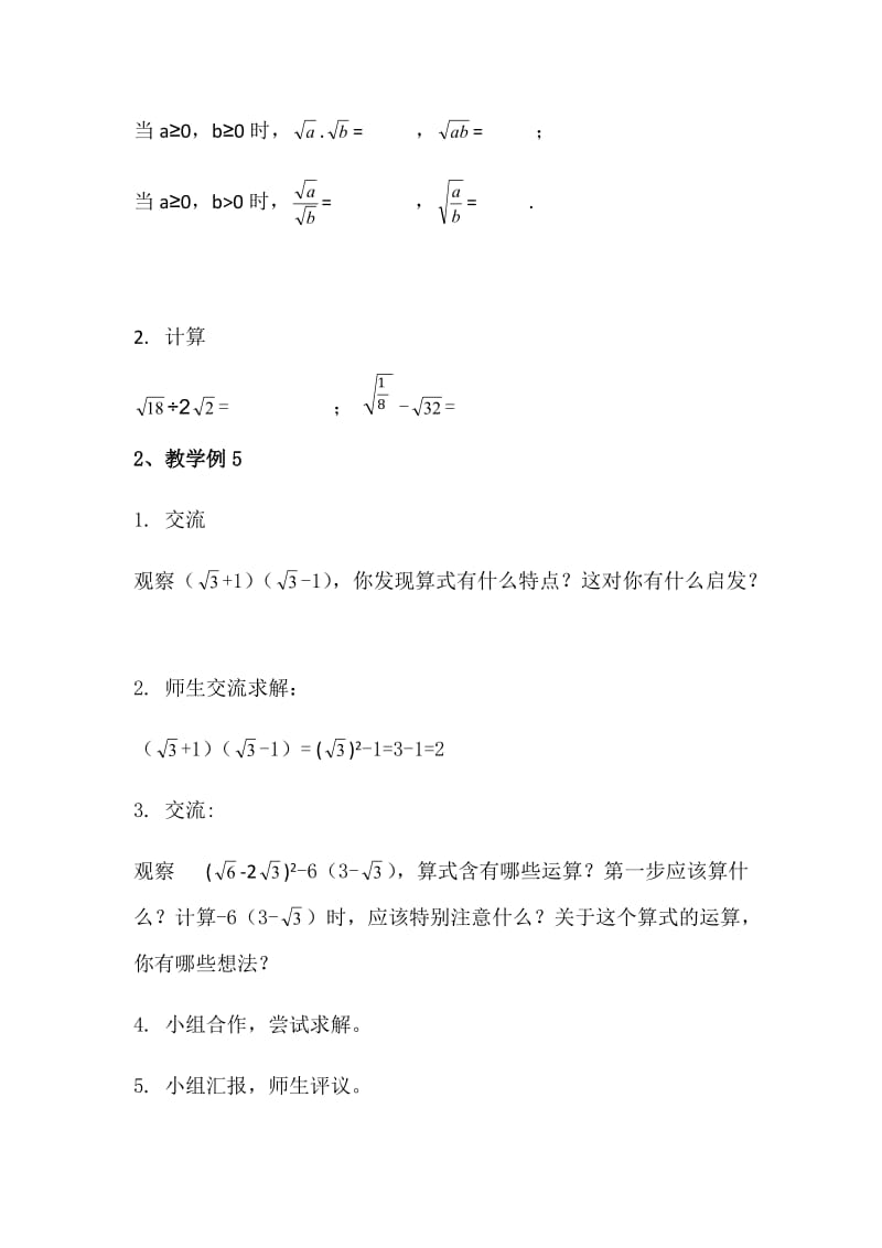 新沪科版八年级数学下册《16章 二次根式16.2 二次根式的运算二次根式的加减》教案_4.docx_第2页