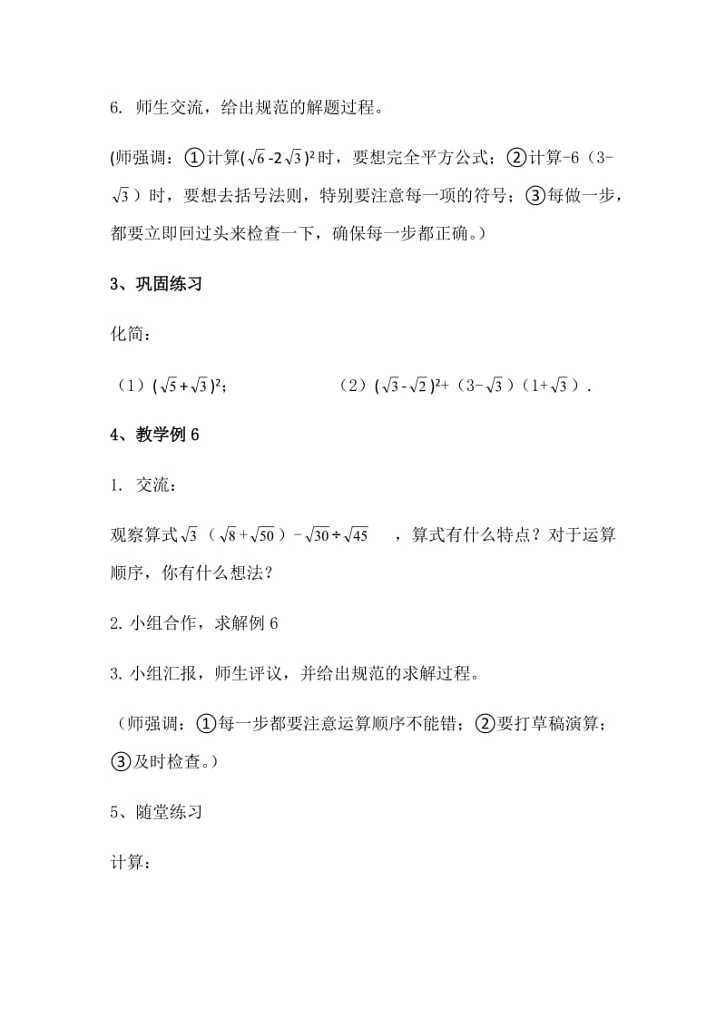 新沪科版八年级数学下册《16章 二次根式16.2 二次根式的运算二次根式的加减》教案_4.docx_第3页