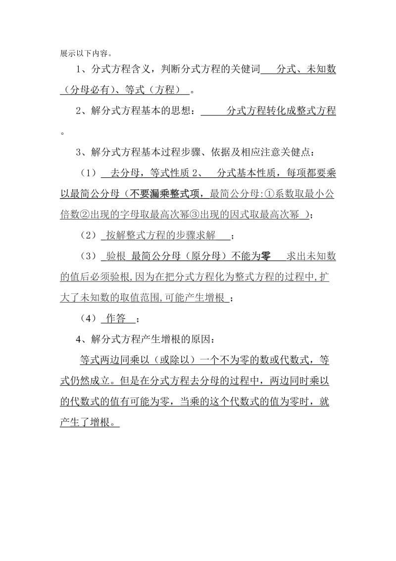 新华东师大版八年级数学下册《16章 分式复习题》教案_25.doc_第2页