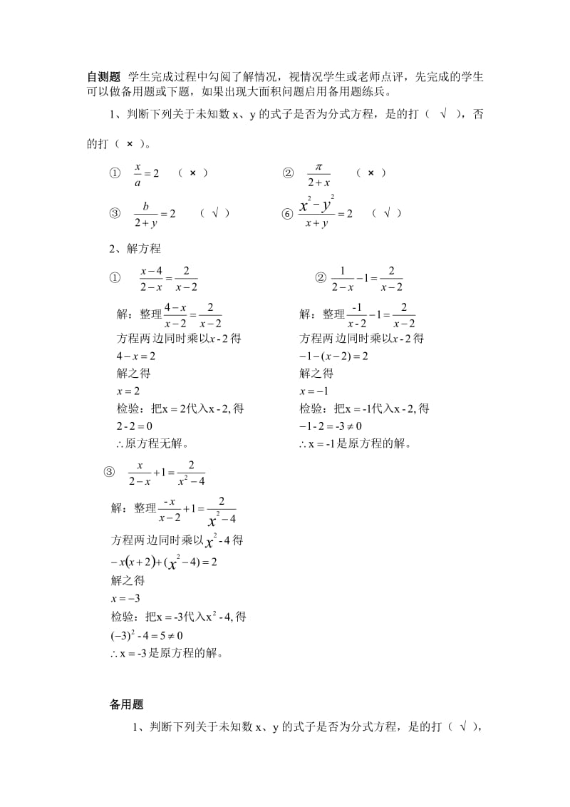 新华东师大版八年级数学下册《16章 分式复习题》教案_25.doc_第3页