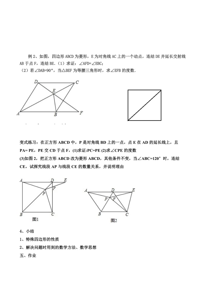 新华东师大版八年级数学下册《18章 平行四边形小结》教案_17.doc_第3页