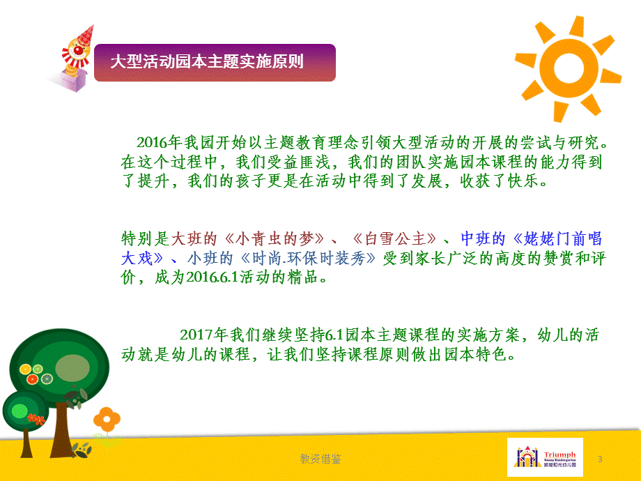 六一主题说明[沐风书屋].ppt_第3页