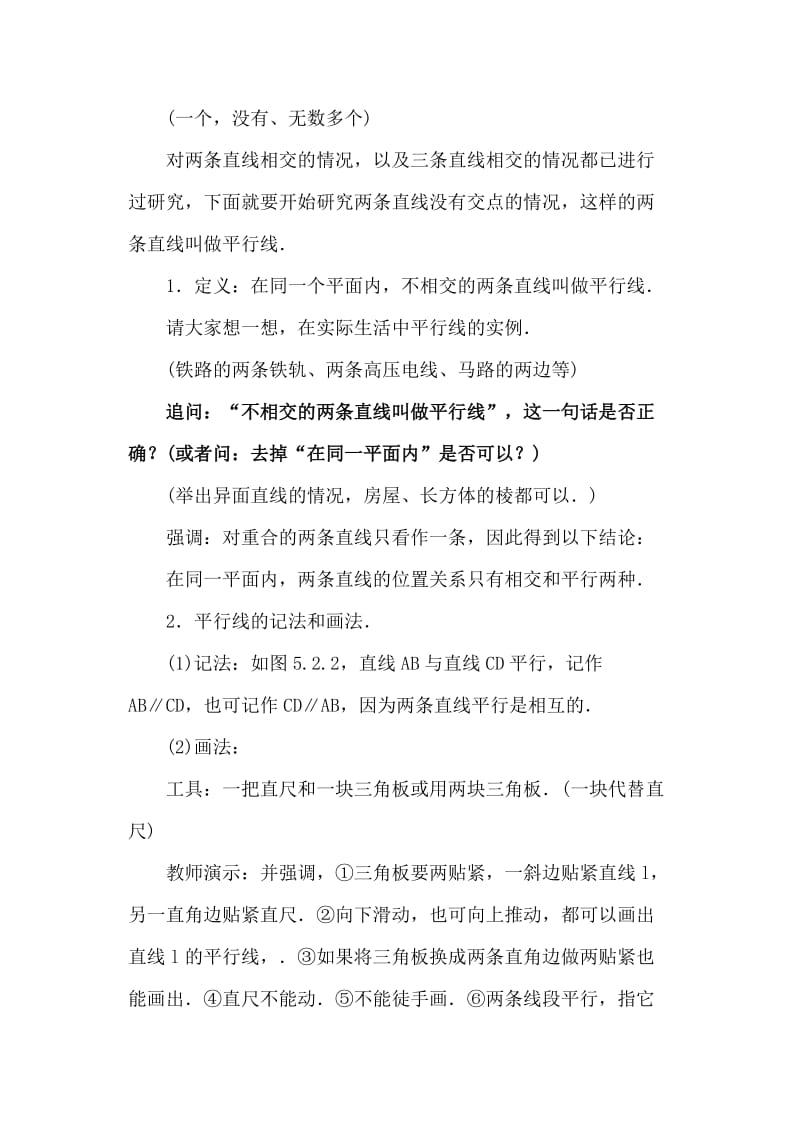 新华东师大版八年级数学下册《16章 分式16.4 零指数幂与负整数指数幂阅读材料 光年和纳米》教案_3.doc_第3页