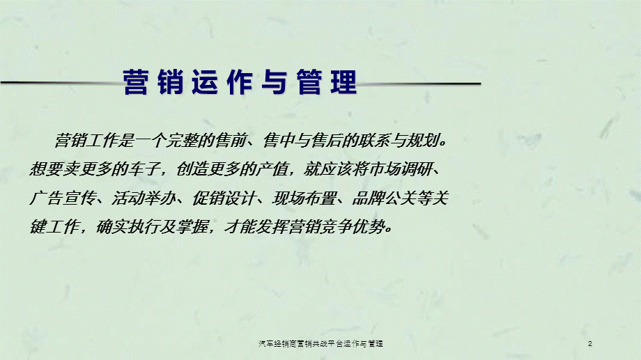 汽车经销商营销共战平台运作与管理课件.ppt_第2页